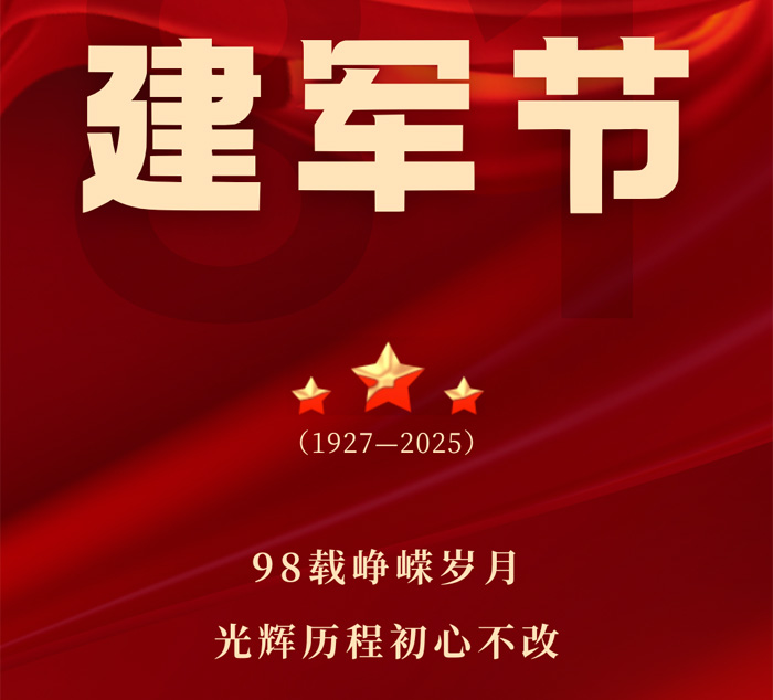 八一建军节|祝人民军队节日快乐！