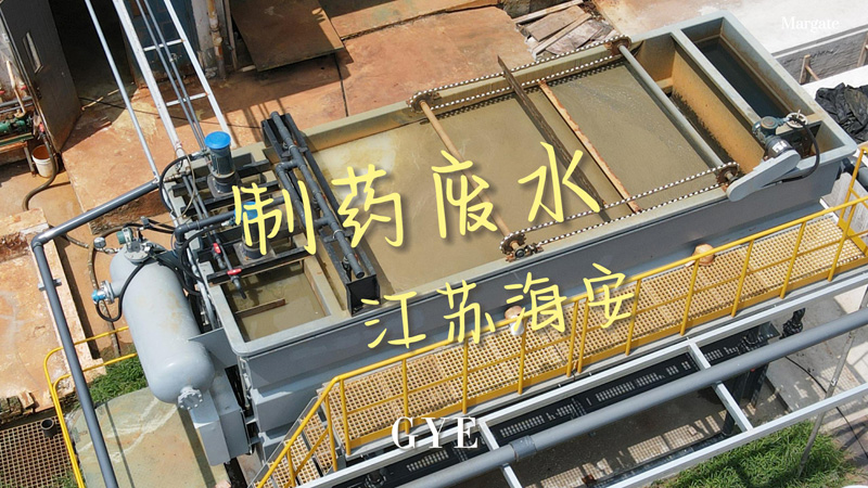 江苏海安制药废水