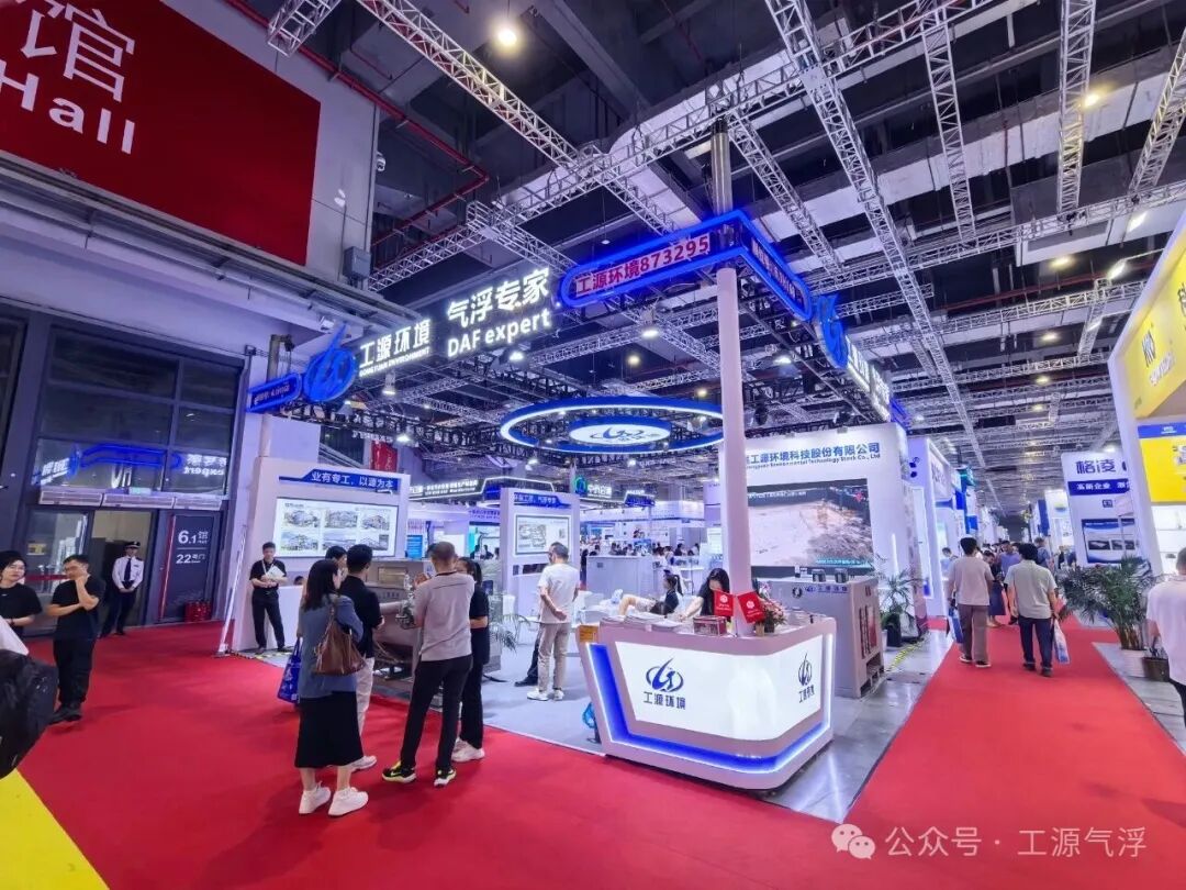首日动态|工源环境（GYE）亮相第十八届上海国际水展！