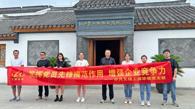 热烈庆祝中国共产党成立102周年，工源环境党支部组织红色基地参观活动